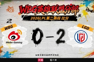 WBG超話熱議0-2：教練究竟何方神圣 不ban巨魔有什么特殊理解嗎？