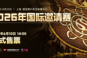 TI2026現場門票將于6月10日14:00發售：優先購資格認證搶先購票！