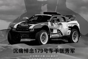 R.I.P. 中國環塔拉力賽發生意外事故，車手張秀軍因溺水不幸離世