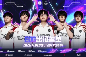 EDG出征大名單：ZmjjKK、Smoggy、nobody、Jieni7、CHICHOO