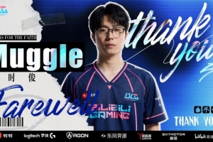 BLG發(fā)布人員變動公告：Muggle正式卸任無畏契約主教練一職