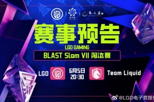 強勢陣容絞殺Ace老奶奶 全能+小黑團戰(zhàn)發(fā)威 LGD 1-0 Liquid