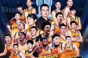 致敬對(duì)手 期待重逢！恭喜上海久事大鯊魚(yú)時(shí)隔24年重奪CBA總冠軍！
