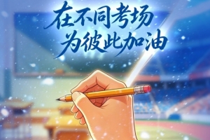 武漢三鎮祝福莘莘學子：金榜題名，奔赴屬于自己的錦繡新程！