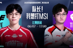 天神下凡旗開得勝！Tian神僧搶龍魂+回旋踢爆WE TES贏首局