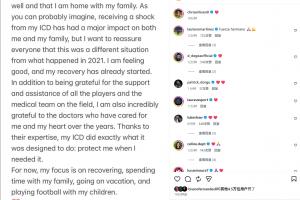 暖心！埃里克森報平安動態下 勞塔羅德赫亞盧克肖等球員送上祝福