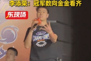 李添榮：我們還會有更多的冠軍 向張鎮麟看齊