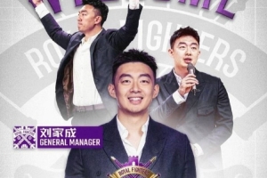 直播吧：北控上賽季主帥張慶鵬離任 新任總經理劉家成率隊亮相