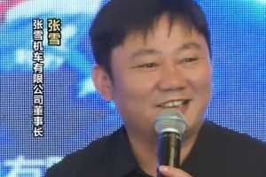 張雪：我已經打了很好的樣，通過奪冠銷量翻了三倍，大家都來掙錢