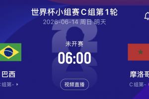 詹俊＆張路將解說明晨巴西vs摩洛哥，詹俊：感覺這才是“揭幕戰”