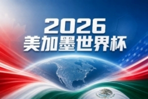 世界杯彩經：巴西力克摩洛哥