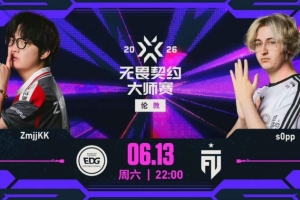 EDG圖二多人兜底焦灼拿下加時成功扳平比分 EDG 1-1 FUT