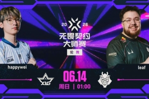 G2展現強大學院戰術 XLG三哨體系被G2化解拿下 G2 1-0 XLG