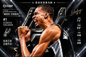 NBA新秀歷史最大合同！文班有資格續(xù)5年2.51億最多拿3.01億！
