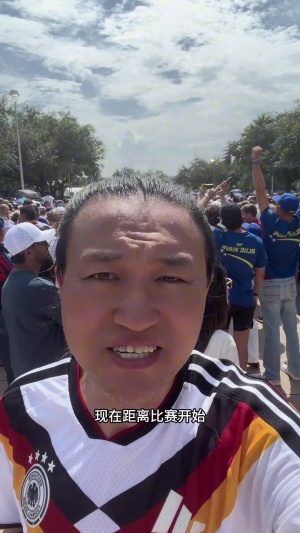 王濤：美國世界杯組織工作太差了 賽前1小時球迷都沒進(jìn)場堵在門口