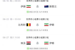 明早世界杯首戰！伊朗代表團多人再遭美拒簽，無法在參賽期間入境