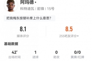 阿瑪德本場替補2射進1球 7過人5成功+9對抗6成功 獲評8.1分