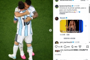 勞塔羅社媒曬與梅西慶祝合照：首戰(zhàn)告捷，我們要一步一個(gè)腳印前行