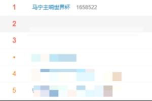 備受矚目！馬寧確認擔任世界杯主裁后，相關話題直接登頂微博熱搜