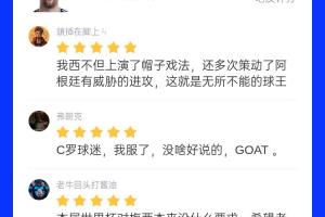 人氣爆棚！超5.1萬(wàn)名吧友給梅西打出9.8分：你不是球王誰(shuí)是球王？