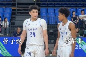 U21決賽階段-管子煜&彰華非場均合砍50分 幫助隊伍以小組第一出線