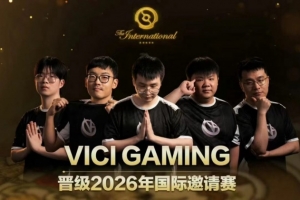 VG賽后更博：期待后續(xù)TI正賽 所有CN隊伍并肩向前 斬獲佳績