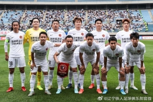 遼寧鐵人楠波灣在客場0-1負于大連可為，無緣晉級足協杯16強