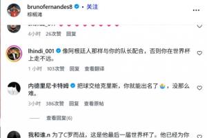 葡萄牙戰(zhàn)平民主剛果后隊內(nèi)球員社媒被沖，球迷要求他們給C羅傳球