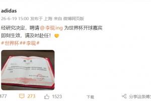 阿迪達斯官方：演員李現(xiàn)將擔任西班牙vs沙特比賽開球嘉賓