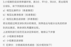 海地末輪5-0能不能出線？不能，因為規(guī)則改為同分比較對戰(zhàn)成績