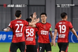 成都蓉城客場4-0戰勝上海澤天，晉級足協杯下一輪