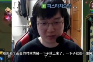 Karis談不敵BLG的不甘：坐在那里采訪的人，本來(lái)也可以是我們啊