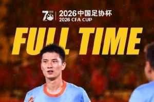 戰(zhàn)報(bào)·蘇州東吳2-4云南玉昆