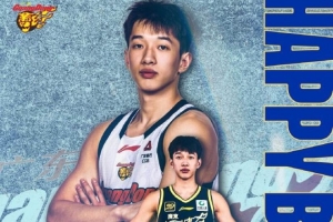 真摯的祝福！廣東男籃官博祝福楊溢20歲生日快樂