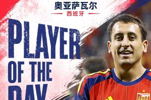 直播吧世界杯第11日MVP：奧亞薩瓦爾當選！半場造3球助西班牙大勝