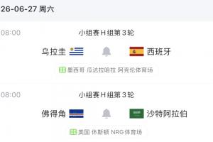 出局危險大增！烏拉圭末輪將戰(zhàn)西班牙，若輸球最多以2分排第3