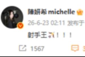 梅西雙響登頂歷史射手榜，著名演員陳妍希社媒：射手王！！！