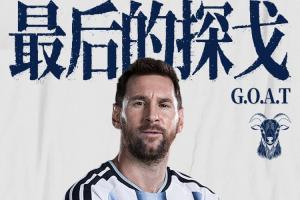 紀錄之夜！梅西一戰刷新九大紀錄：世界杯歷史射手王、勝場王…