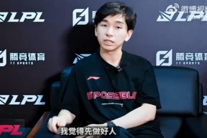 LPL負(fù)責(zé)人：先做好人，再做好合格的職業(yè)選手，再來談其他事情