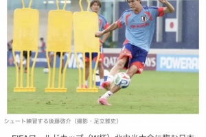 如何對付瑞典？后藤啟介：我會留意中后衛身后空當并做好接應