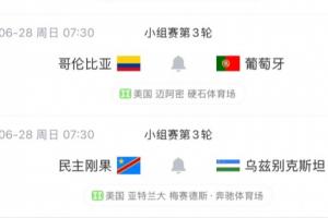K組形勢：葡萄牙末輪戰哥倫比亞，打平出線＆獲勝第一 烏茲陷絕境