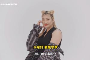李夢：加盟Project B讓我有機會代表中國 向世界展示東方女性魅力