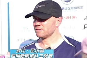 開放日采訪時刻 羅比·尼爾森談執教感受 周定洋表態全隊士氣高昂