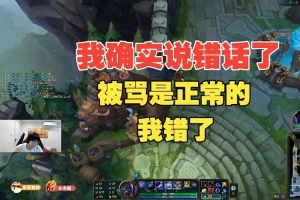 wayward直播道歉：我確實說錯話了，被罵是正常的，我錯了