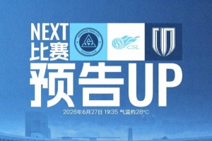 聯賽歸來，深體集結！6月27日19:35深圳新鵬城對陣成都蓉城