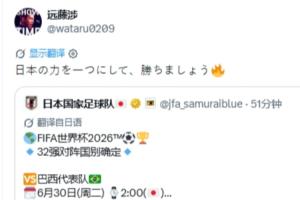 淘汰賽將戰巴西！遠藤航社媒：凝聚日本的力量，一起取勝吧！