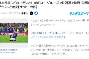 日本球迷熱議：終于要面對(duì)巴西！如果能贏，距奪世界杯就更近一步