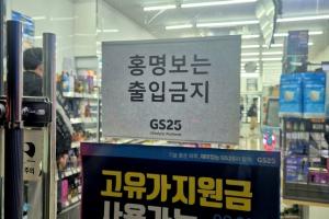 怒了！韓國一便利店張貼告示“洪明甫禁止入內”