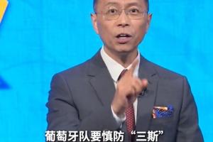 詹俊：葡萄牙要慎防哥倫比亞“三斯” 我認為哥倫比亞能力保不敗