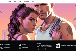 黃牛掏空37萬退休金買了500份《GTA6》！自信一定會(huì)血賺